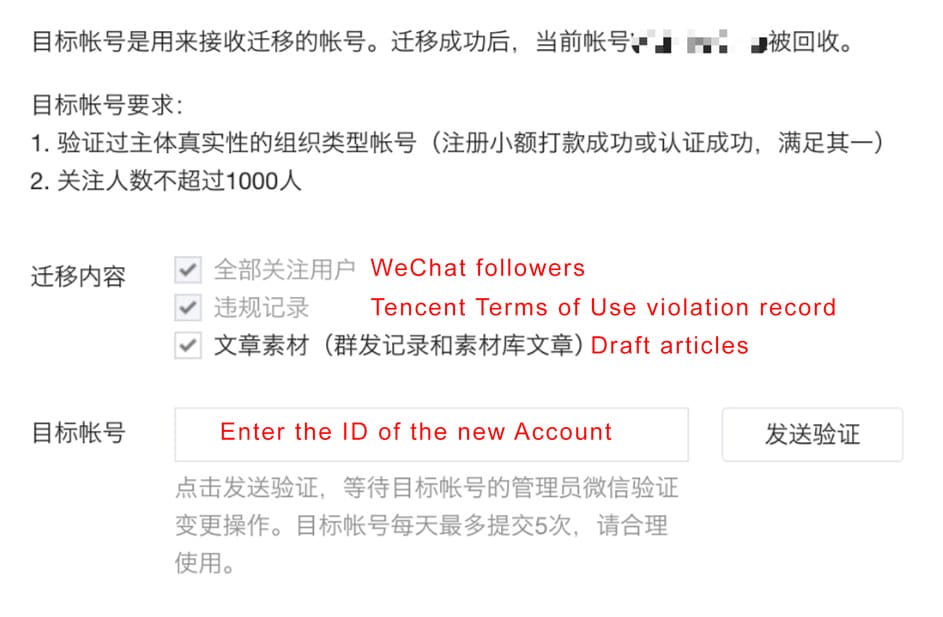 wechat oa transfer 4