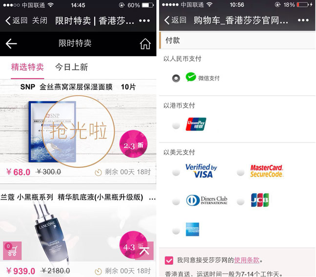 sasa-wechat-cross-border-