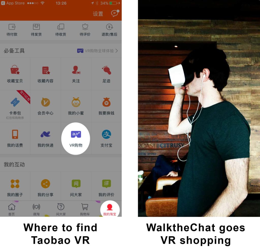 taobao-vr-0